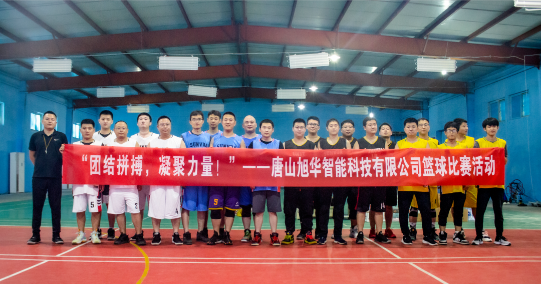 “团结拼搏，凝聚力量！”——唐山OKPay智能科技有限公司举办篮球比赛活动