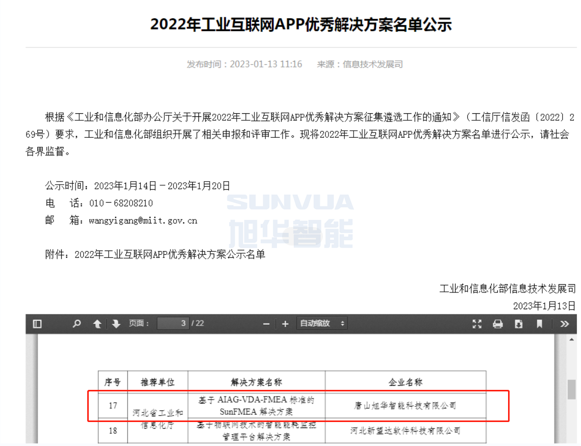 OKPay智能成功入选工信部2022年工业互联网APP优秀解决方案名单！