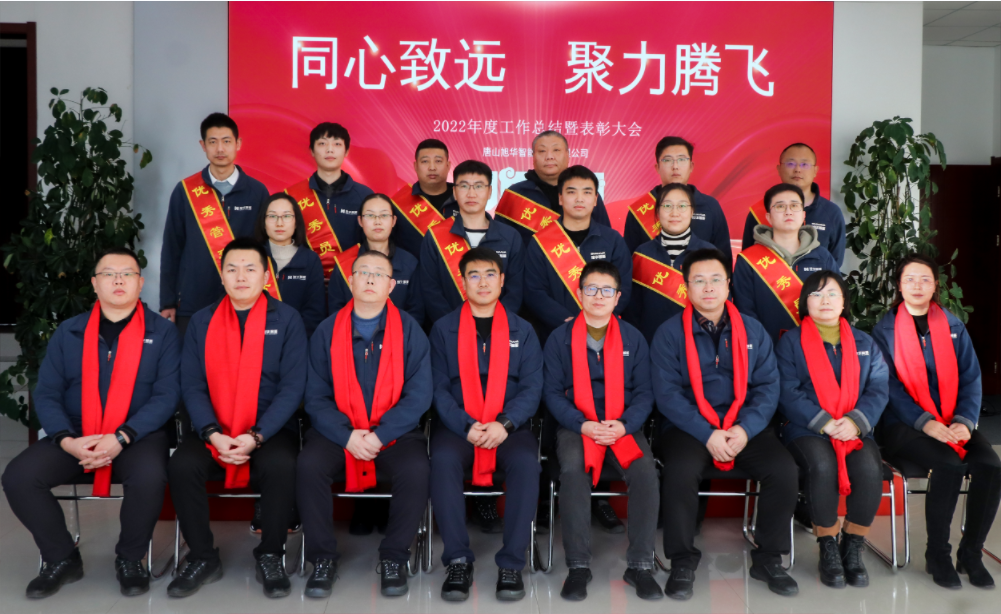 同心致远 聚力腾飞—唐山OKPay智能科技有限公司召开2022年度工作总结暨表彰大会