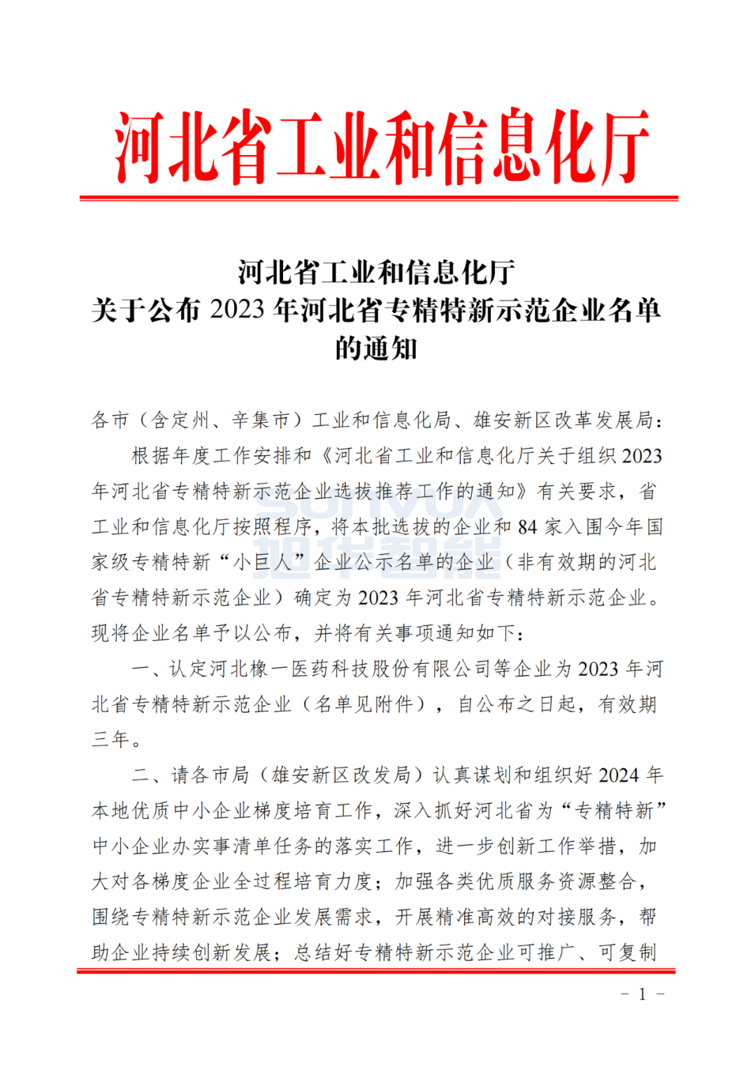 OKPay智能取得河北省“专精特新”示范企业荣誉称号