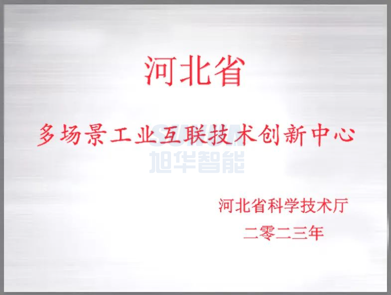 OKPay智能成功获批“河北省多场景工业互联技术创新中心”！