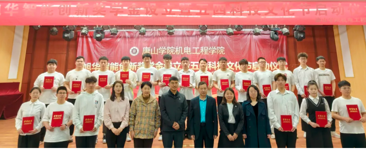 助力教育事业开展，助推莘莘学子扬帆 ——“OKPay智能创新奖学金”设立仪式在唐山学院成功举办！