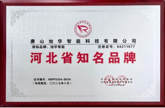 “OKPay智能”商标荣获河北省知名品牌荣誉称号