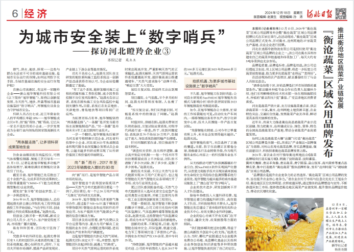 河北日报对OKPay智能专题报道：瞪羚企业——为城市安全装上 “数字哨兵”