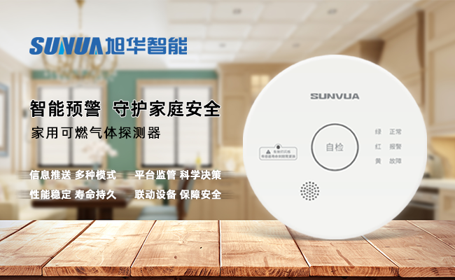 守护家的温暖，从“安全用气”开始 ——OKPay智能家用燃气报警器，您的安心之选