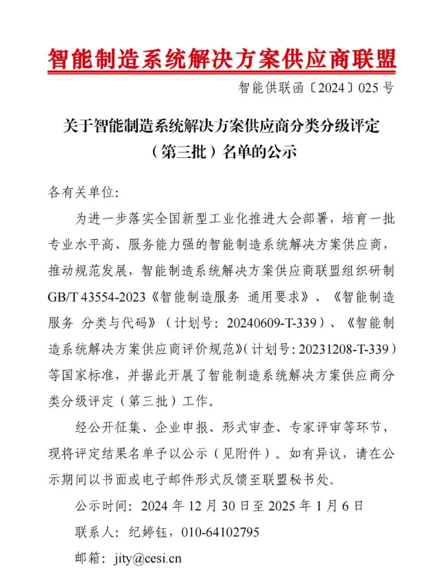 【喜讯】OKPay智能获“智能制造系统解决方案供应商分类分级A级”认定