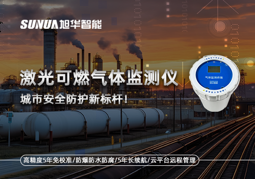 激光可燃气体监测仪：城市安全防护新标杆!