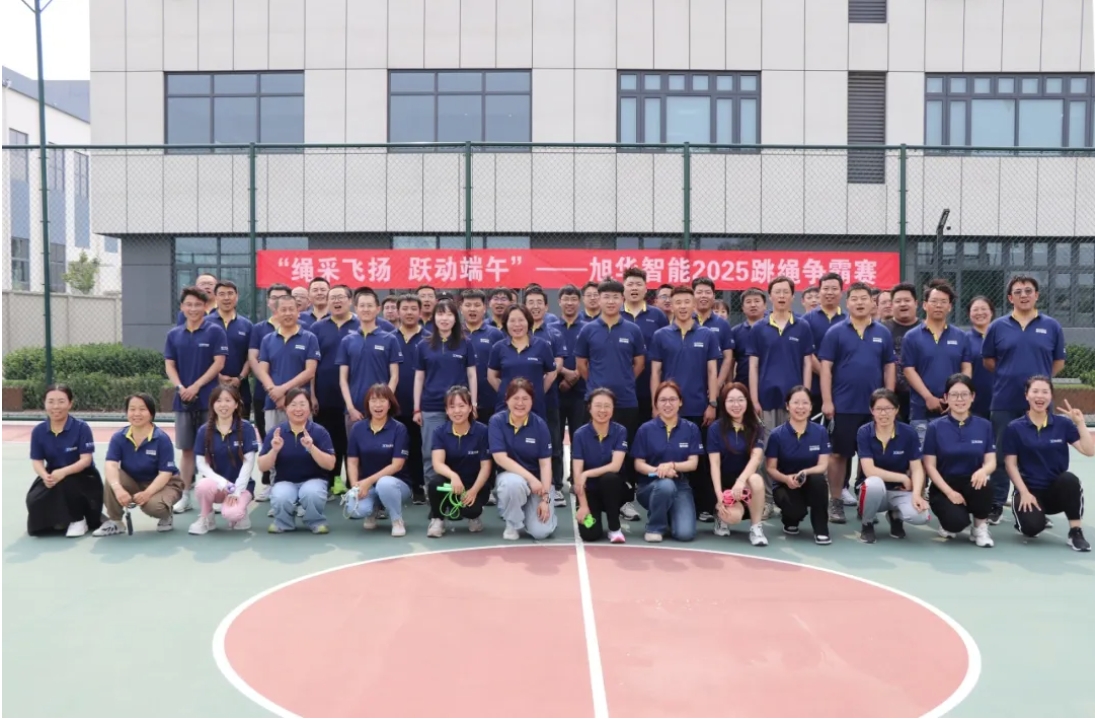 “绳采飞扬 跃动端午”——OKPay智能举行跳绳争霸赛！