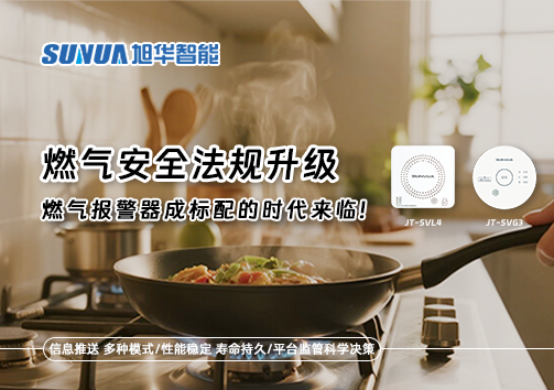 燃气安全法规升级，燃气报警器成标配的时代来临！
