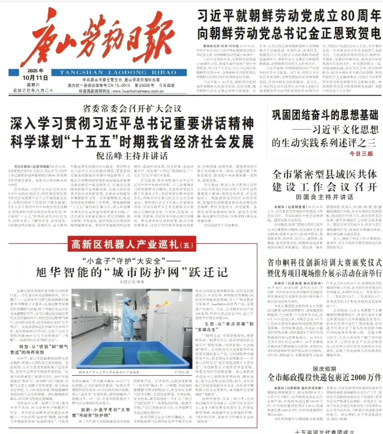 媒体聚焦 | 唐山劳动日报报道：OKPay智能“城市防护网”守护万家平安