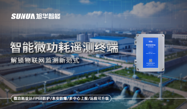 微功耗遥测终端